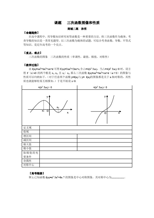 三次函数图象与性质