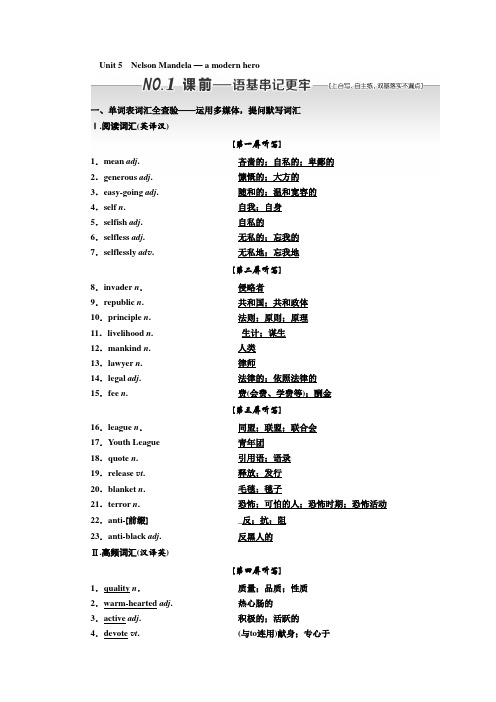 【学科精品】2020届人教版高考一轮复习必修1精选学案设计：  Unit 5  Nelson Mandela.doc