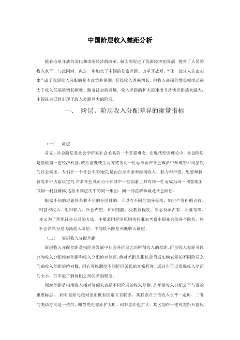 中国阶层收入差距过大探析