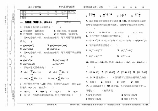 DSP原理与应用-期末试卷A及答案资料