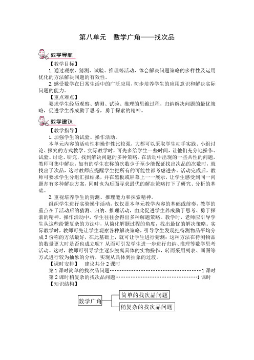最新人教版五下数学第八单元--找次品(含练习课教案)