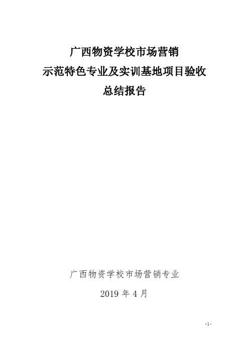 广西物资学校市场营销