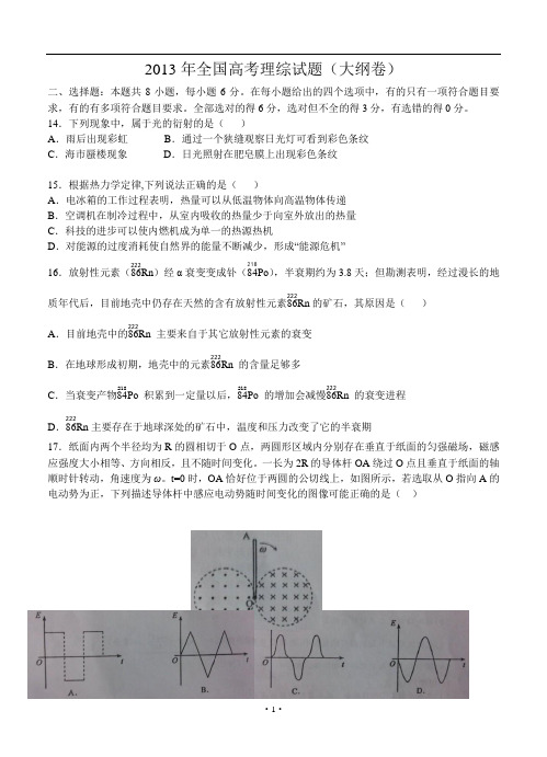 2013年全国高考物理试题(全套)