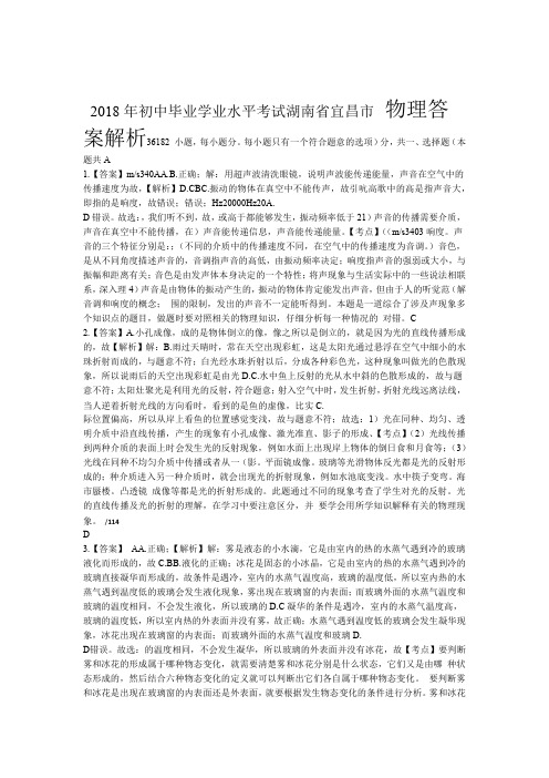 2018年湖北省宜昌市中考物理试卷-答案