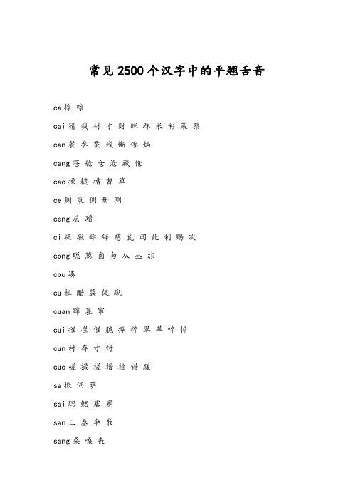 普通话练习资料