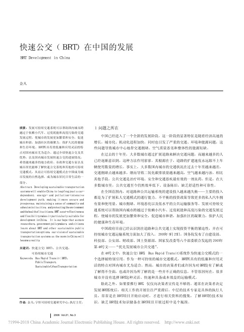 快速公交_BRT_在中国的发展_金凡