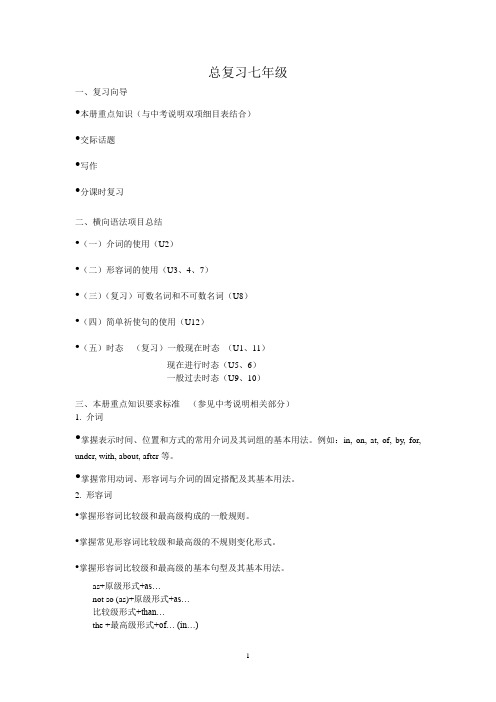 初三年级英语总复习七年级下复习教案(1)