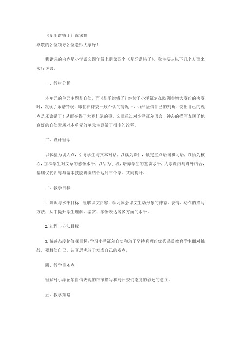 《是乐谱错了》说课稿