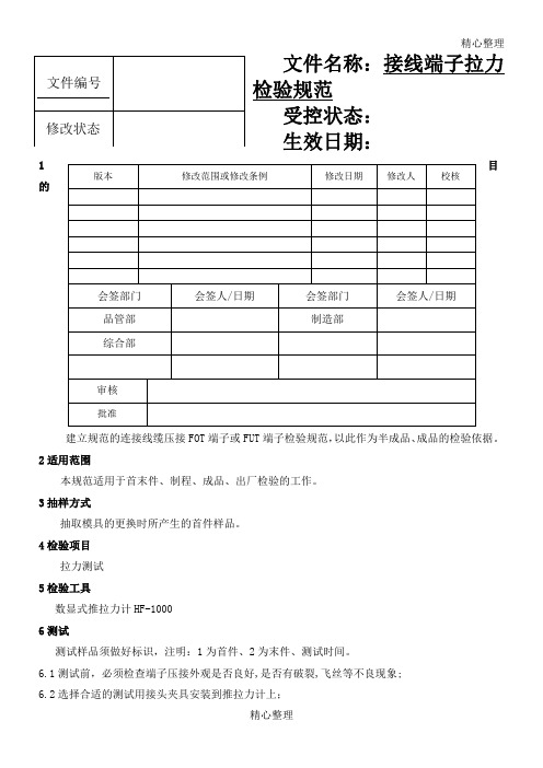 接线端子拉力检验规范