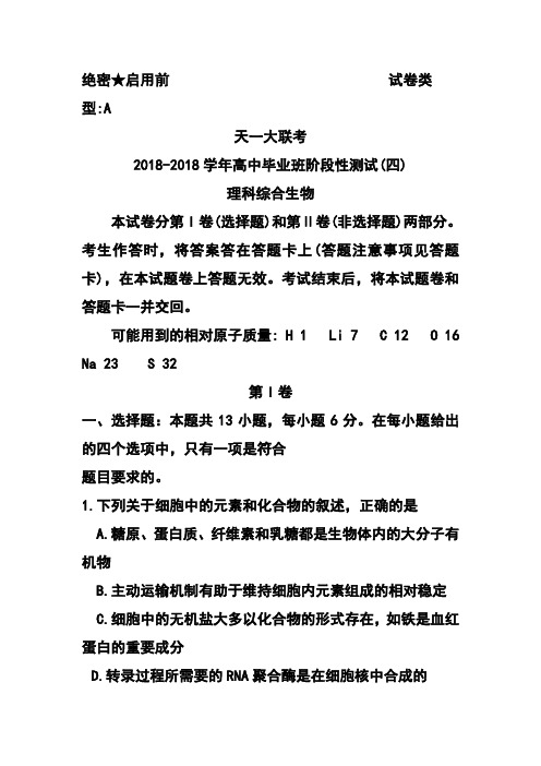 最新-河南省天一大联考2018届高三阶段性测试(四)生物试题及答案 精品