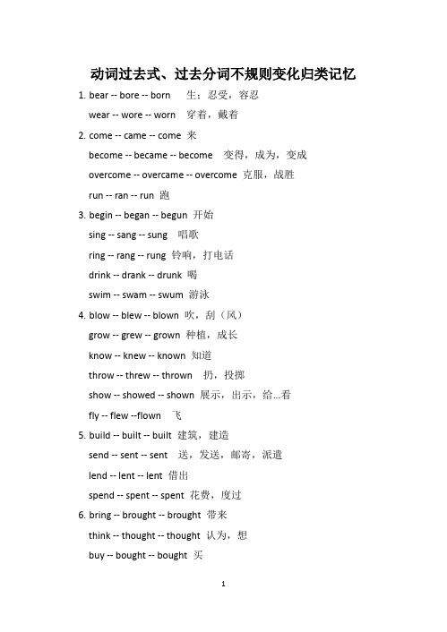 初中英语动词过去式,过去分词不规则变化归类记忆