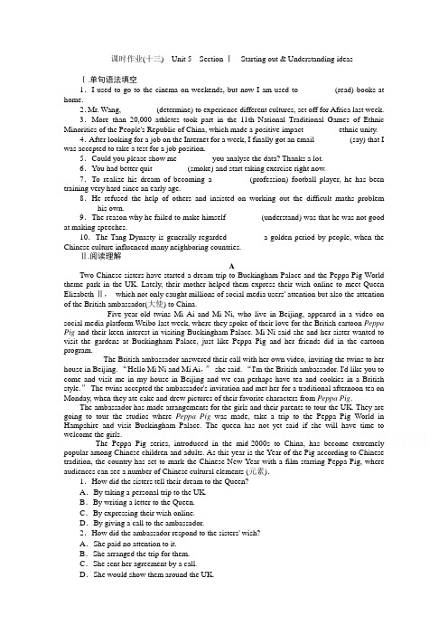 2021年新教材英语外研版必修第二册同步练习(十三) Unit 5 Section Ⅰ