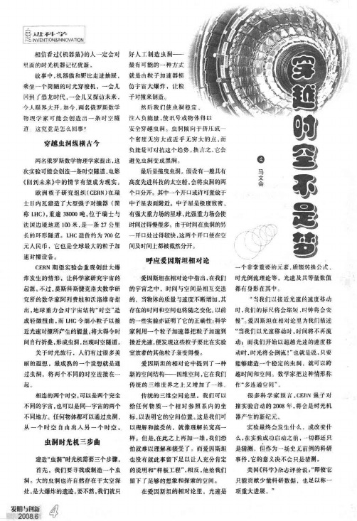 穿越时空不是梦