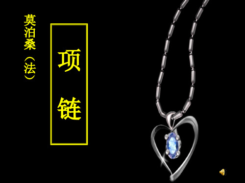 莫泊桑介绍