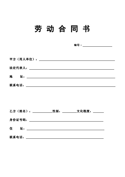 2013版年劳动合同范本