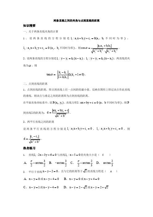 两直线间的夹角与点到直线的距离