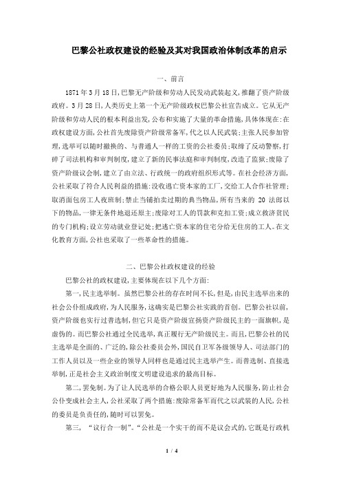高一历史必修1_议古论今：巴黎公社政权建设的经验及其对我国政治体制改革的启示