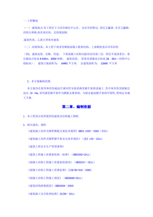 专项超高满堂脚手架施工方案【范本模板】