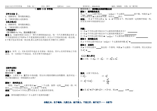 (word完整版)高中数学选修2-3导学案,正规模版1.2