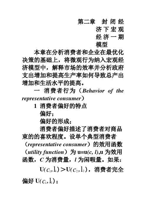 中级宏观经济学--一期模型
