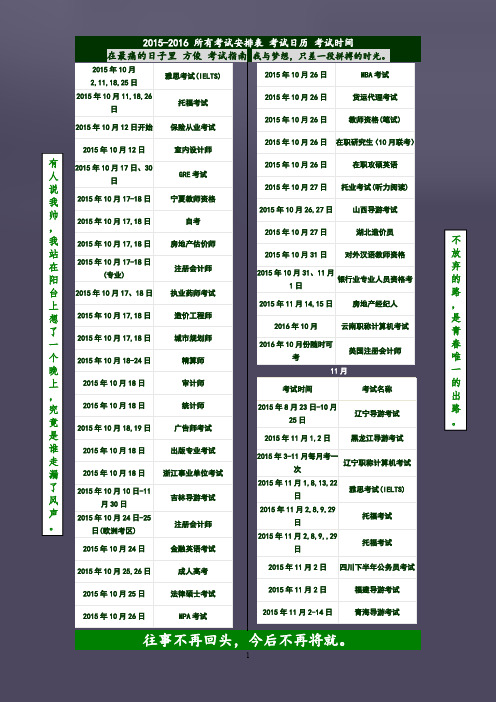 2016考试日历