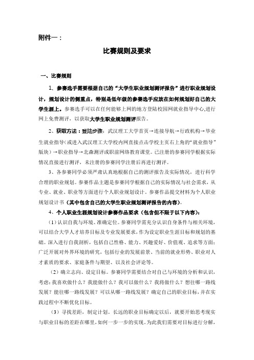 大学生职业规划设计大赛比赛规则及要求