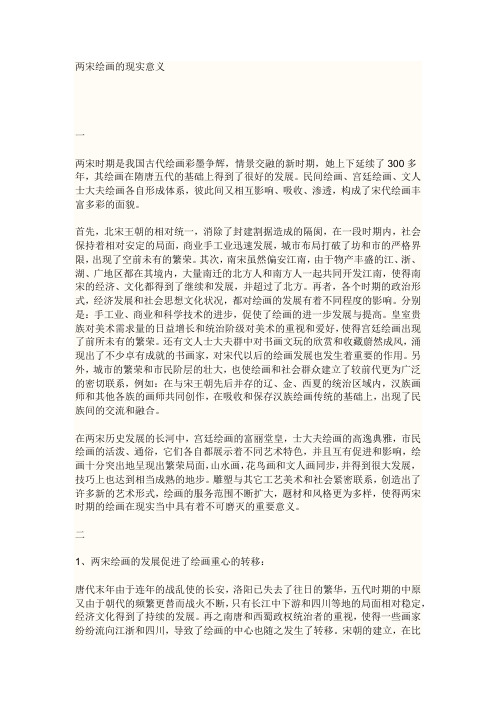 两宋绘画的现实意义