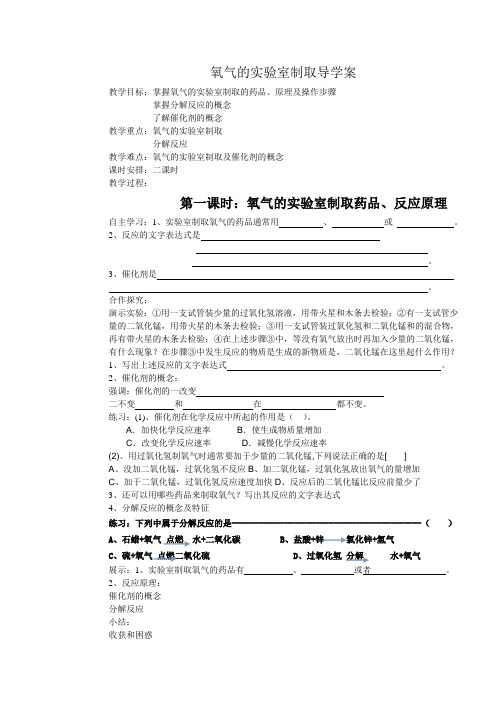 氧气的实验室制取导学案