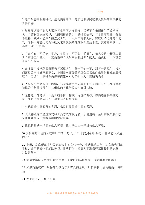 9.25-9.26好词好句—好词好句公文写作词句素材