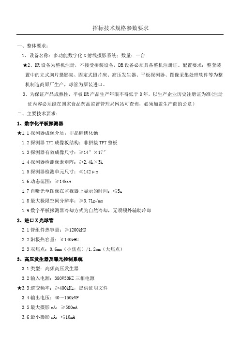 迈瑞DR招标参数