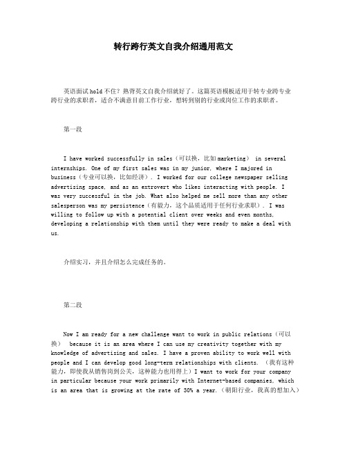 转行跨行英文自我介绍通用范文