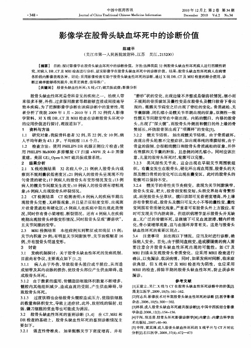 影像学在股骨头缺血坏死中的诊断价值