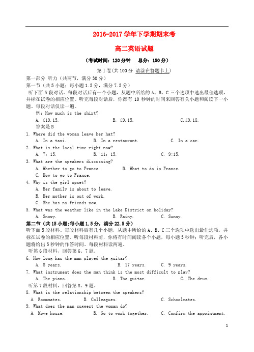 福建省华安县17学年高二英语下学期期末考试试题