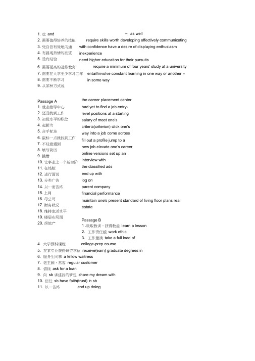 大学体验英语综合教程2unit2词汇