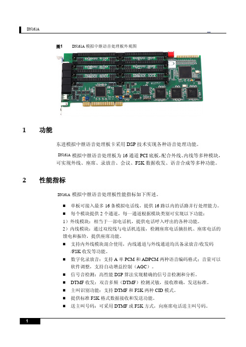DN161A语音卡介绍