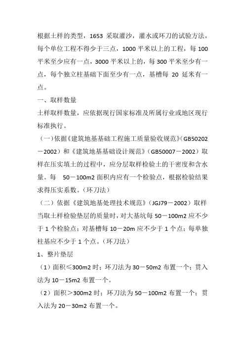 压实度检测取样标准