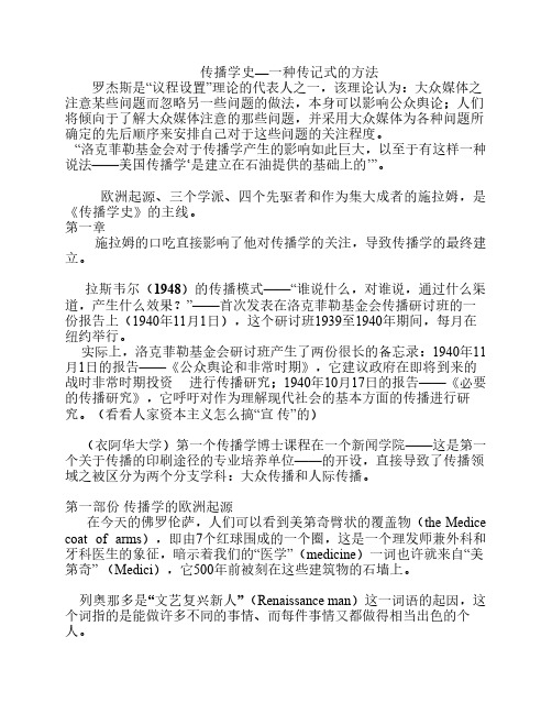 传播学史_一种传记式的方法_biji