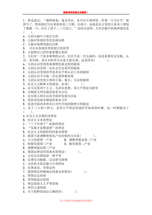 2013年昭通事业单位招聘考试复习题三