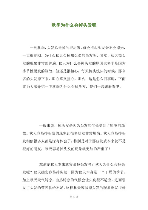 季为什么会掉头发呢