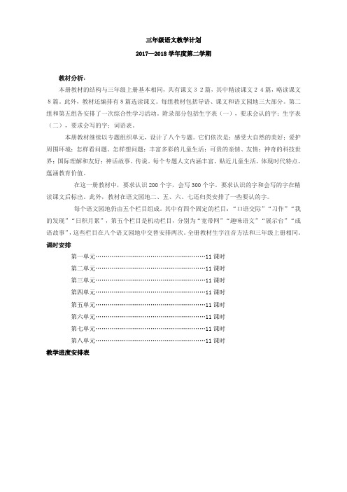 2017-2018学年人教版三年级语文下册教案全集精品