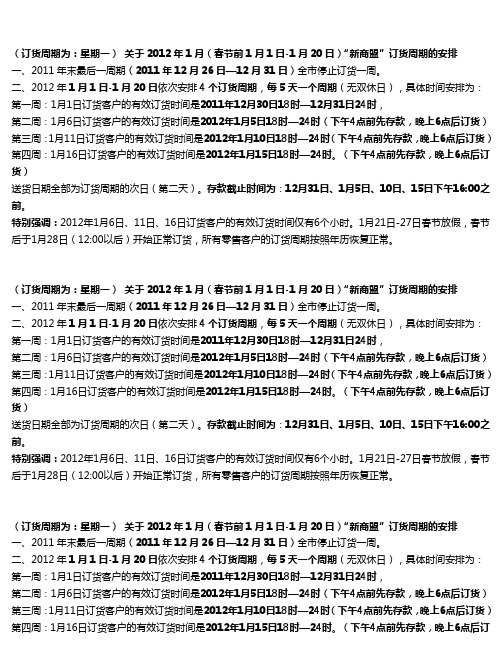 节日期间订货时间安排