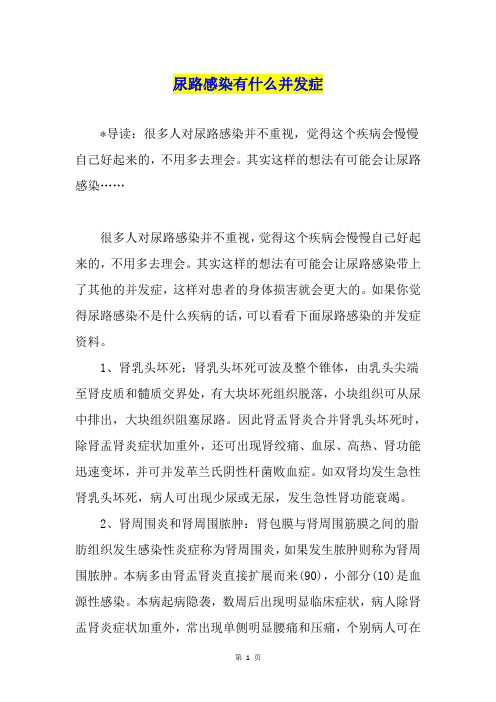 尿路感染有什么并发症