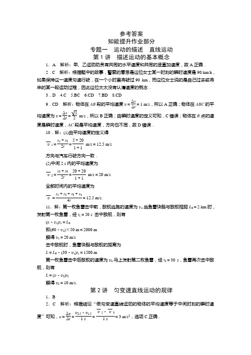 课时作业解析答案