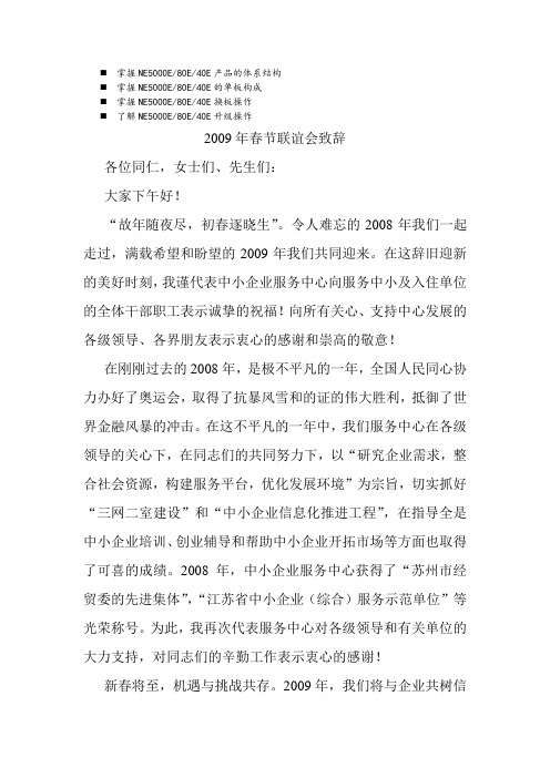 历年解析2009年春节联谊会致辞