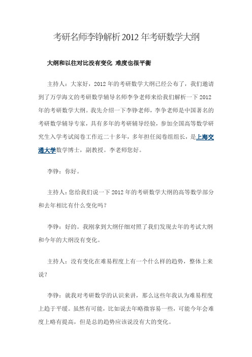 考研名师李铮解析2012年考研数学大纲