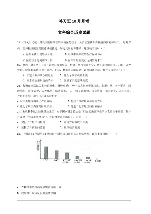 四川省射洪县射洪中学(补习班)2019届高三上学期第一次月考历史试题 含答案