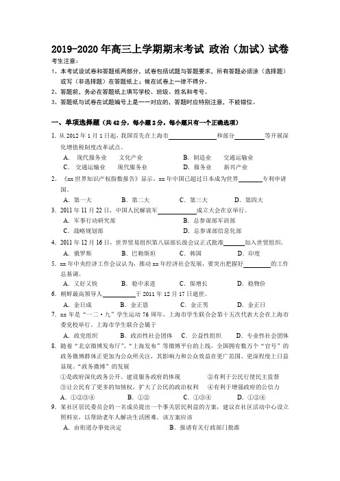 2019-2020年高三上学期期末考试 政治(加试)试卷