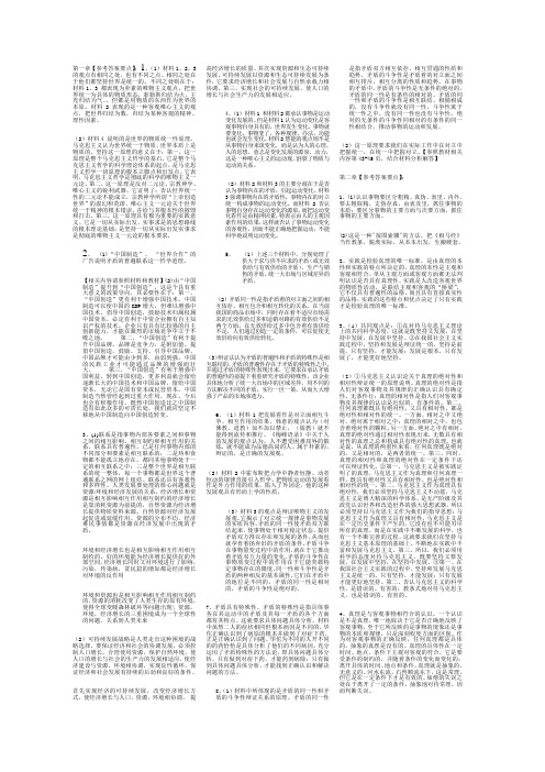 马克思材料分析题答案
