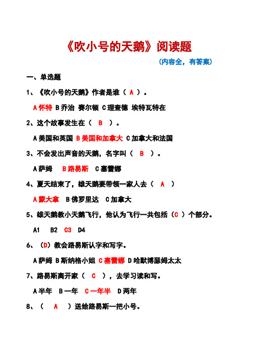《吹小号的天鹅》阅读题(有答案,内容全)