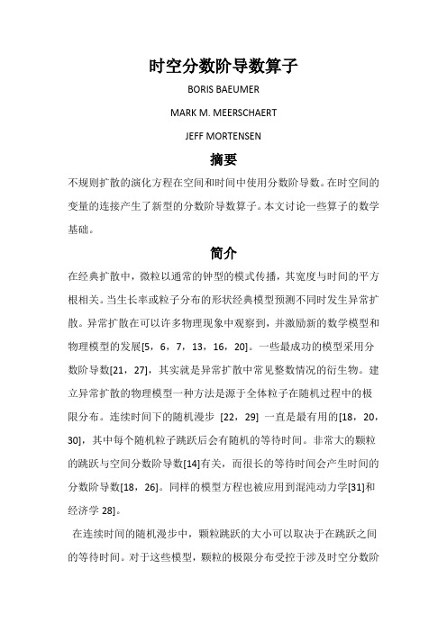 时空分数阶导数算子